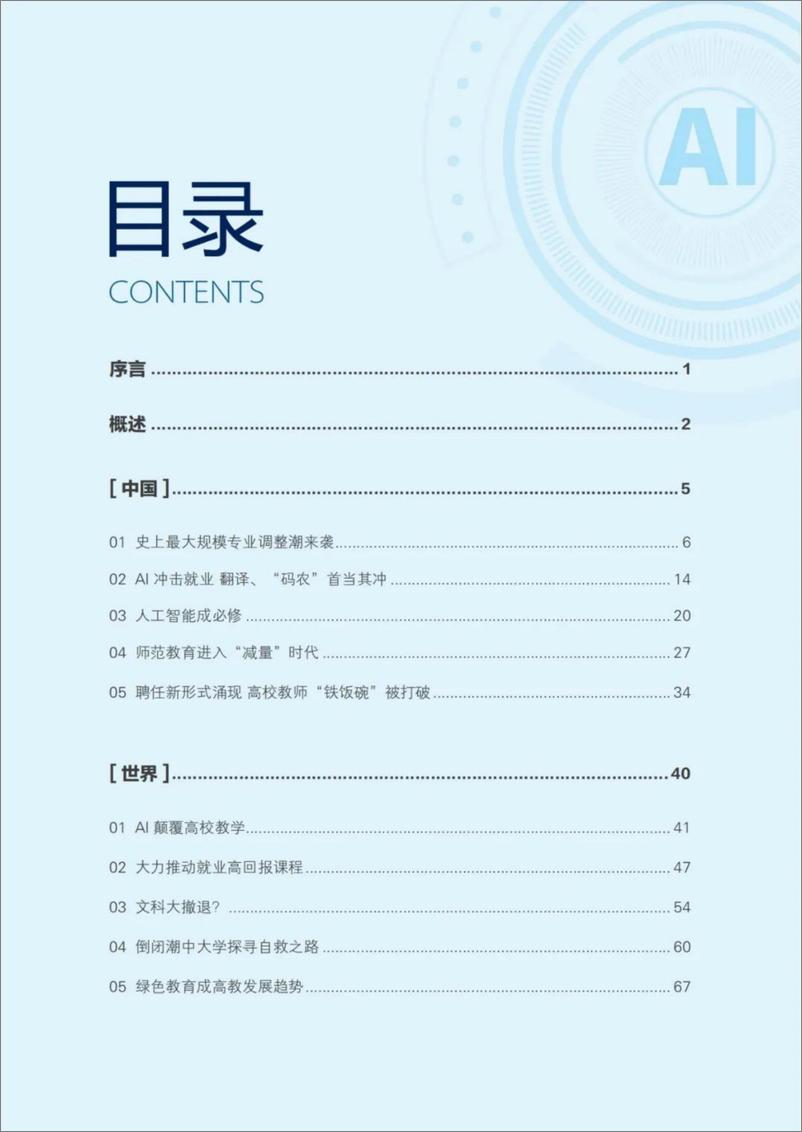 《麦可思中国_2025世界高等教育趋势报告》 - 第2页预览图