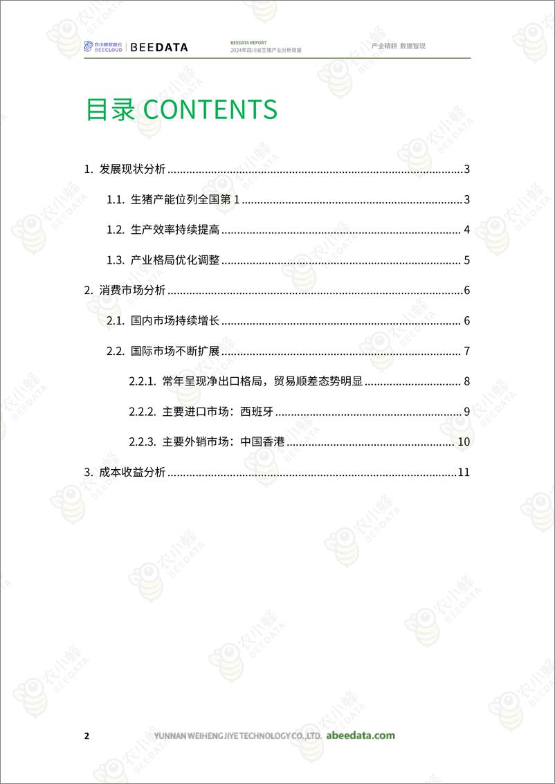 《农小蜂-2024年四川省生猪产业分析简报-19页》 - 第4页预览图