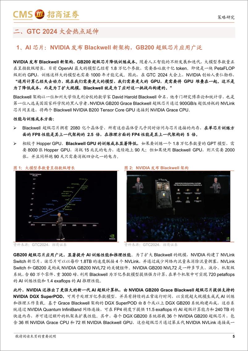 《产业趋势研究系列报告(七)：从GTC+2024大会看AI产业投资方向-240323-招商证券-21页》 - 第5页预览图