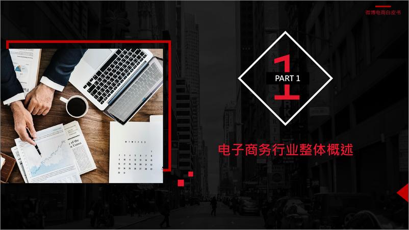 《2018电商行业报告》 - 第3页预览图