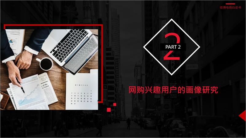 《2018电商行业报告》 - 第7页预览图