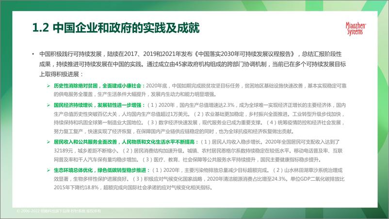 《秒针系统2022可持续发展营销洞察报告-75页》 - 第8页预览图