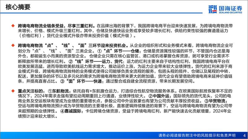 《把握跨境红利系列（二） ：中国电商强势出海，跨境物流迎来投资机遇》 - 第4页预览图