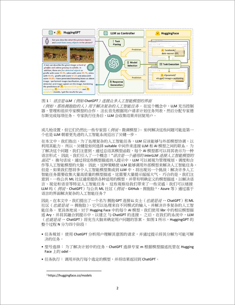 《浙大和微软一起搞的大模型协作系统！拥抱GPT：用ChatGPT和它的朋友们来解决人工智能的任务-20页》 - 第3页预览图