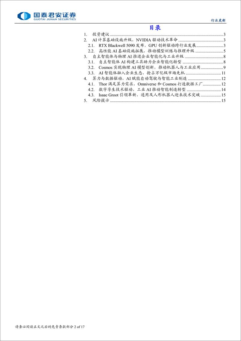 《计算机行业：NVIDIA创新驱动AI革命，场景落地加速-250112-国泰君安-17页》 - 第2页预览图