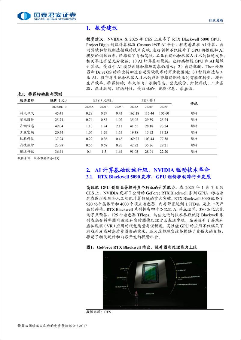 《计算机行业：NVIDIA创新驱动AI革命，场景落地加速-250112-国泰君安-17页》 - 第3页预览图