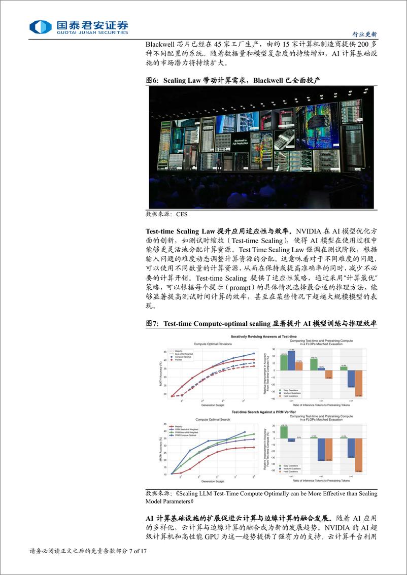 《计算机行业：NVIDIA创新驱动AI革命，场景落地加速-250112-国泰君安-17页》 - 第7页预览图