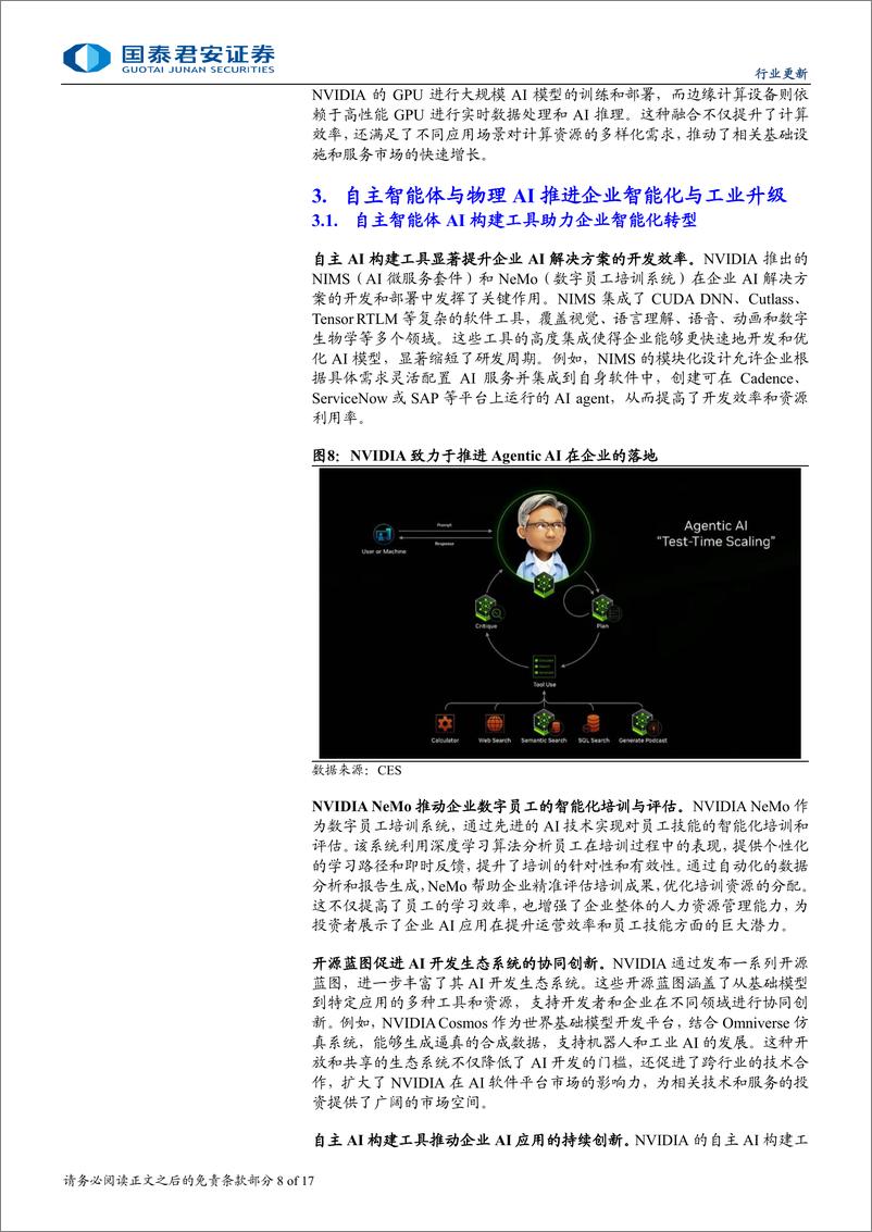 《计算机行业：NVIDIA创新驱动AI革命，场景落地加速-250112-国泰君安-17页》 - 第8页预览图