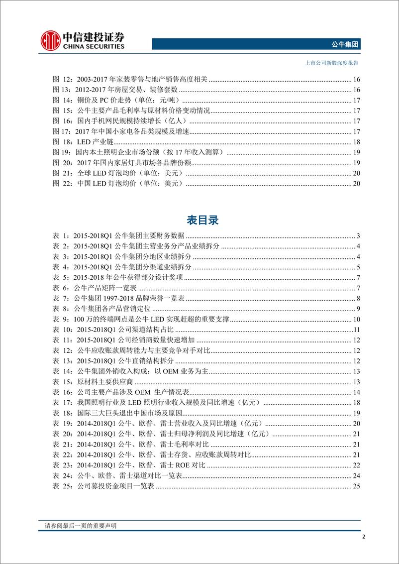 《电工及电源连接器行业：插座开关领军龙头，品牌强，渠道广，品类拓-20190214-中信建投-32页》 - 第4页预览图