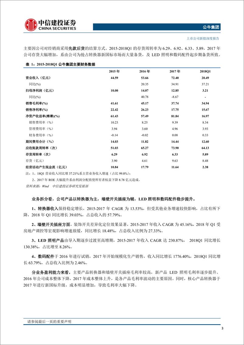 《电工及电源连接器行业：插座开关领军龙头，品牌强，渠道广，品类拓-20190214-中信建投-32页》 - 第7页预览图