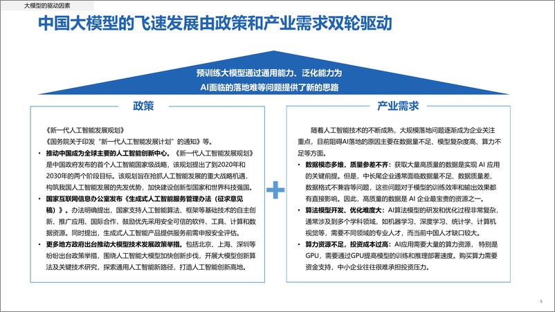 《2023-06-06-人工智能大模型体验报告-新华社研究院》 - 第5页预览图