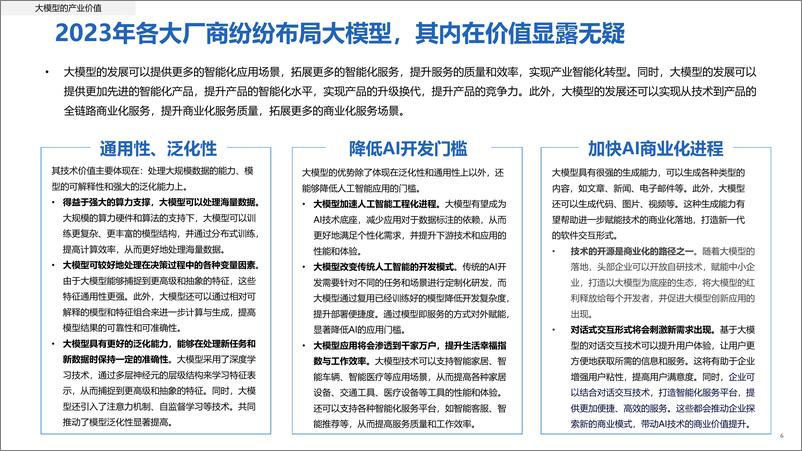 《2023-06-06-人工智能大模型体验报告-新华社研究院》 - 第6页预览图