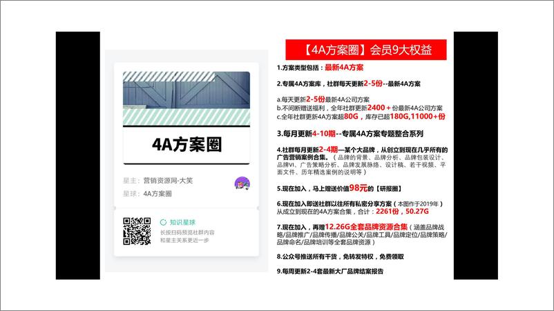 《【酒】华茅2019 市场营销建议》 - 第2页预览图