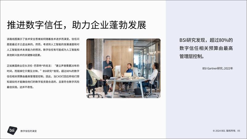 《2024数字信任的演变-加速人工智能时代的机遇报告》 - 第6页预览图