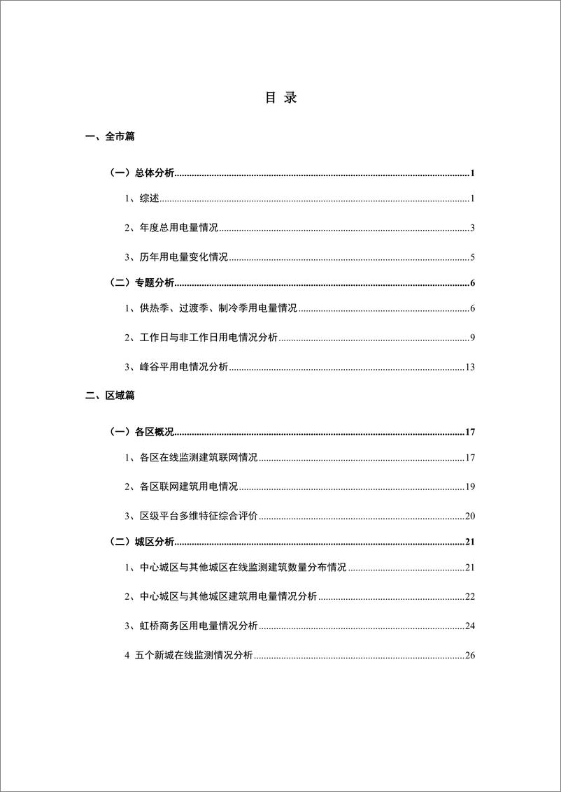 《上海市公共建筑能耗分析报告发布-58页》 - 第7页预览图