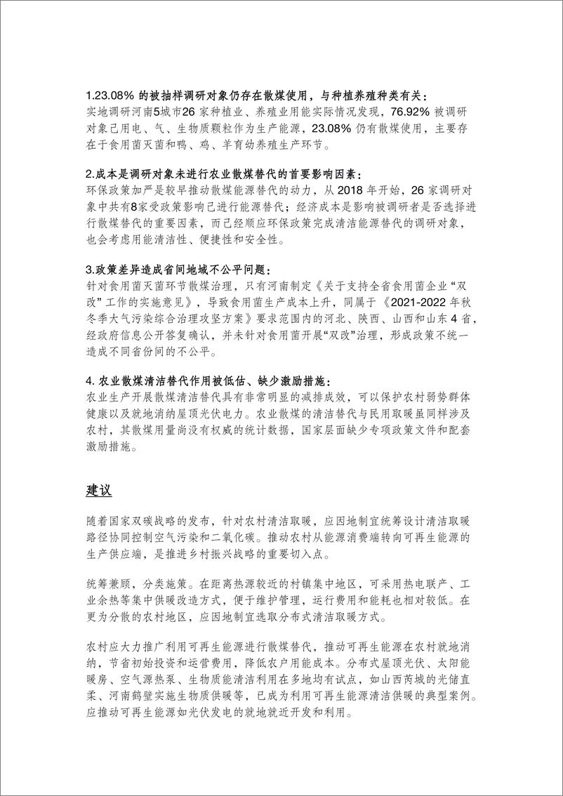 《2023大气污染重点区域散煤替代减污降碳综合治理项目成果报告-能源基金会》 - 第6页预览图