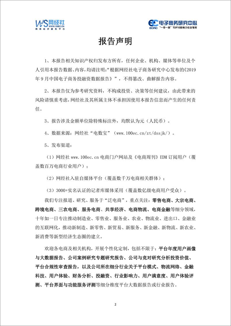 《网经社-2019年9月中国电子商务投融资数据报告-2019.10.12-32页》 - 第3页预览图