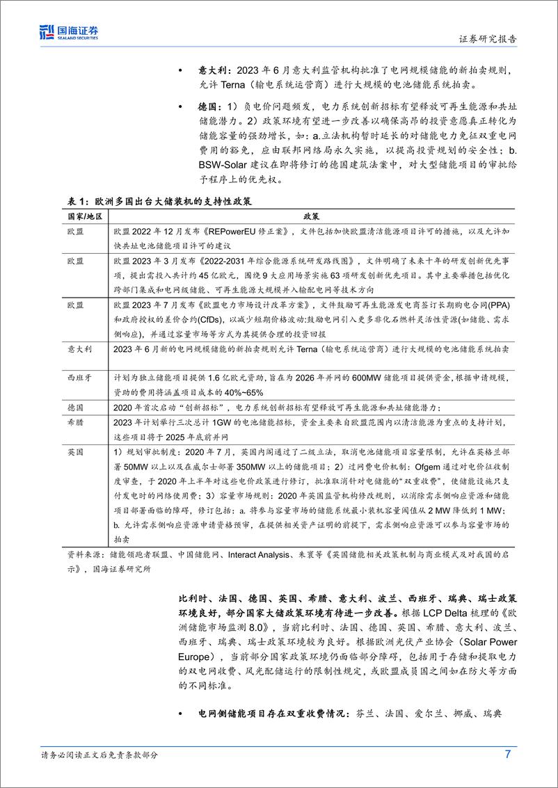 《光伏设备行业专题研究：光储经济性驱动能源转型，2025年欧洲大储有望放量-241228-国海证券-15页》 - 第7页预览图