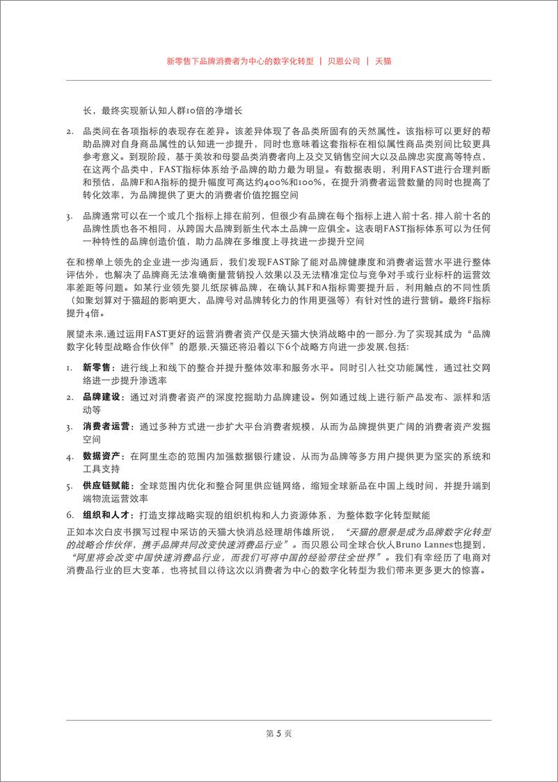 《新零售下品牌消费者为中心的数字化转型》-80页 - 第8页预览图