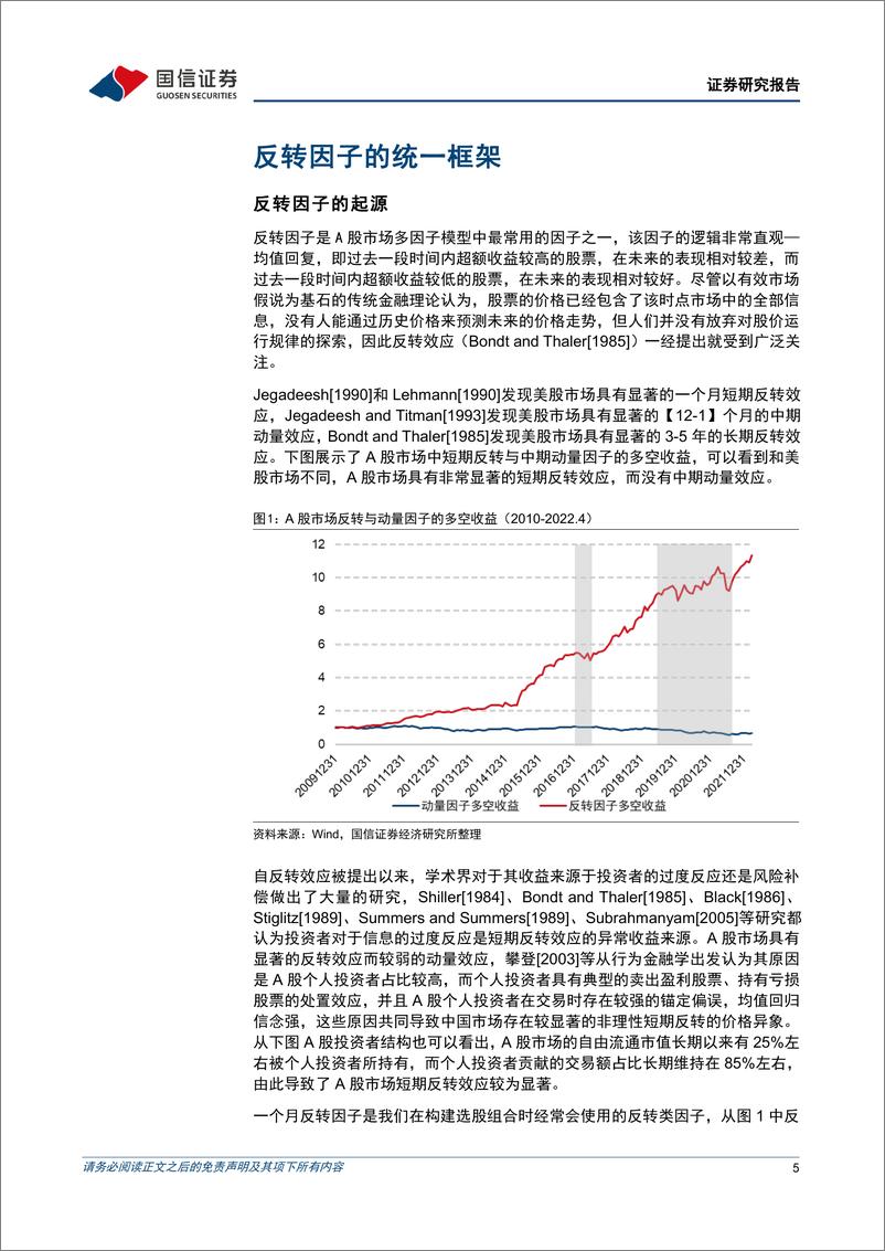 《金融工程专题研究：反转因子全解析-20220614-国信证券-36页》 - 第6页预览图