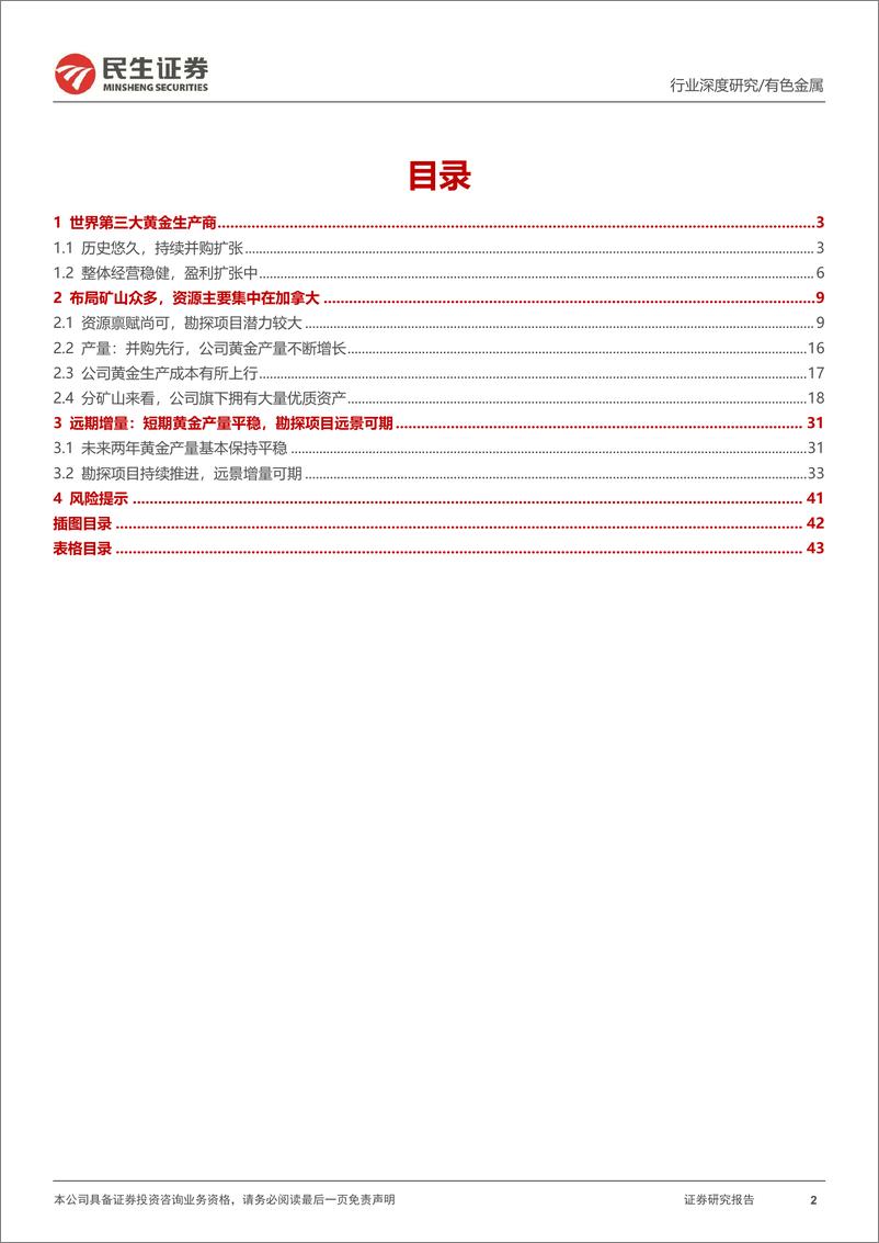 《有色金属行业海外黄金股观察系列之十一：伊格尔矿业，并购成功典范，实现跨越发展-241203-民生证券-44页》 - 第2页预览图