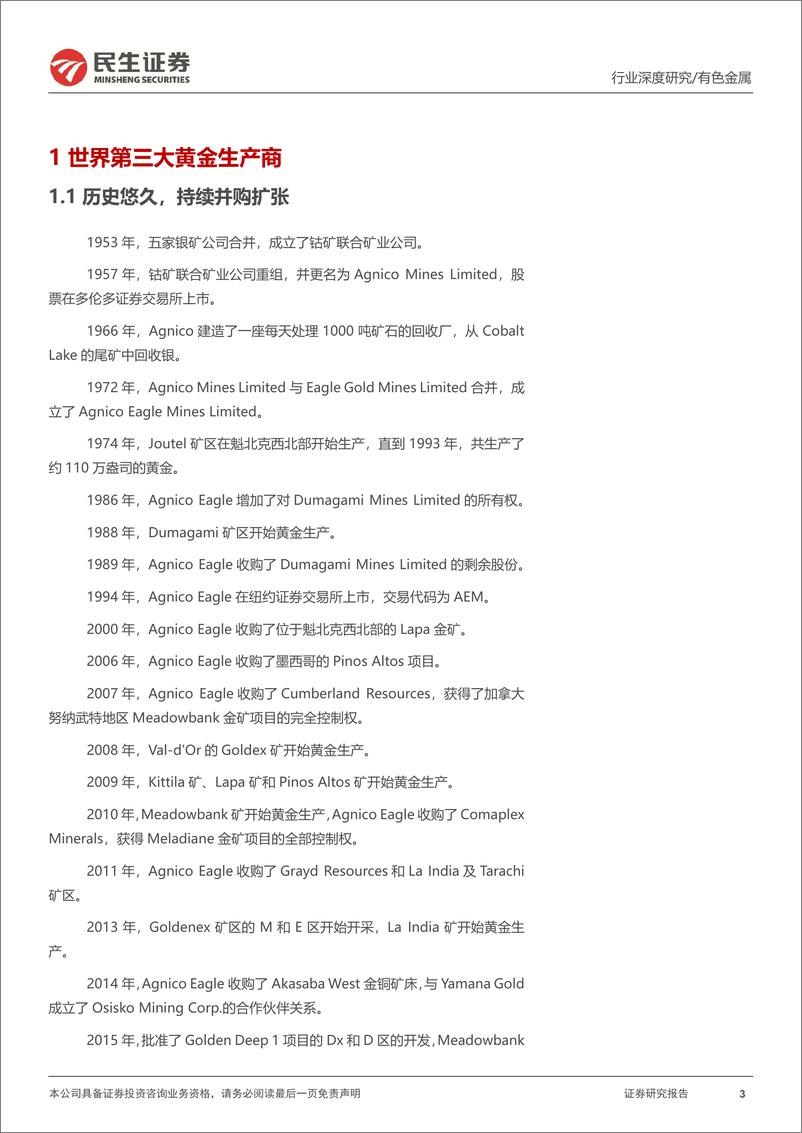 《有色金属行业海外黄金股观察系列之十一：伊格尔矿业，并购成功典范，实现跨越发展-241203-民生证券-44页》 - 第3页预览图