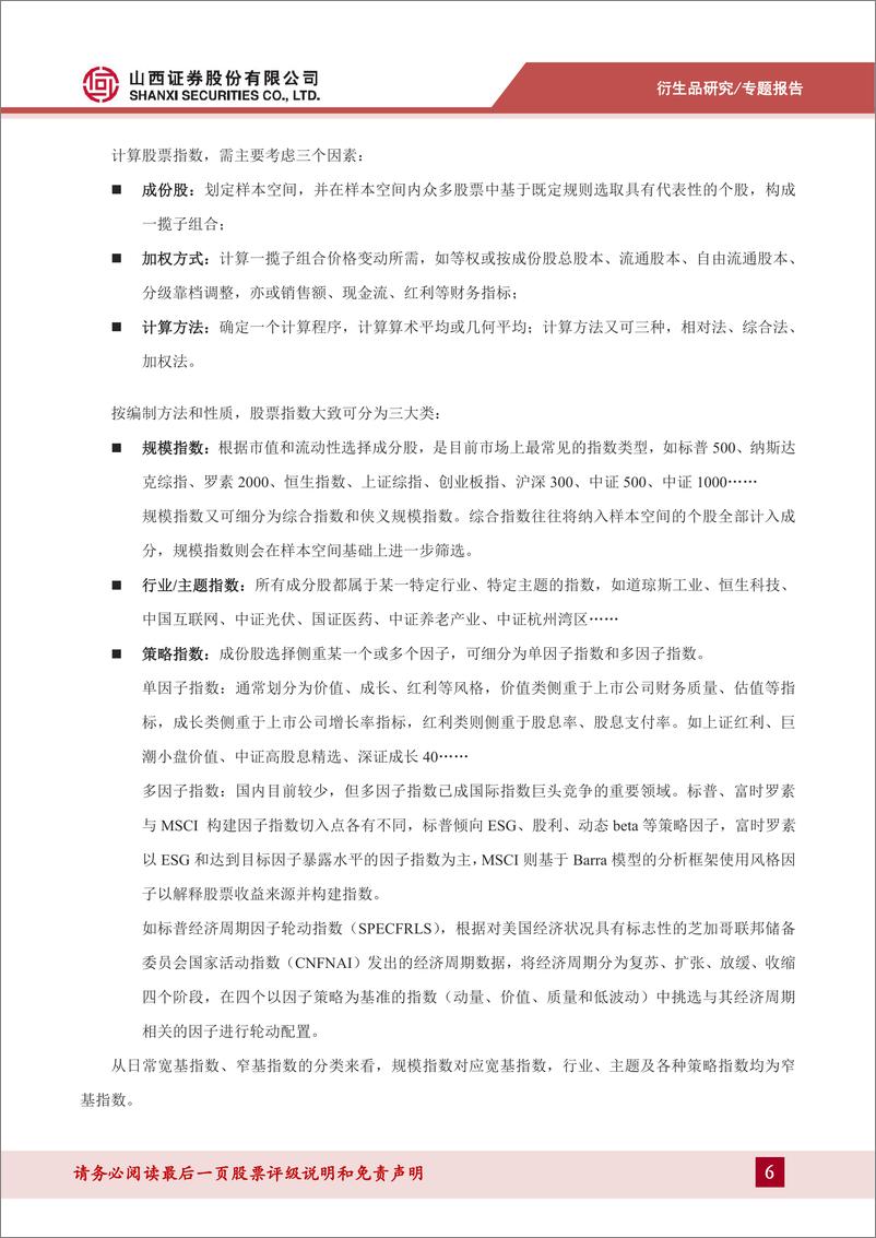 《股票指数与被动投资：方兴未艾、分化初显的ETF市场-20221118-山西证券-31页》 - 第7页预览图