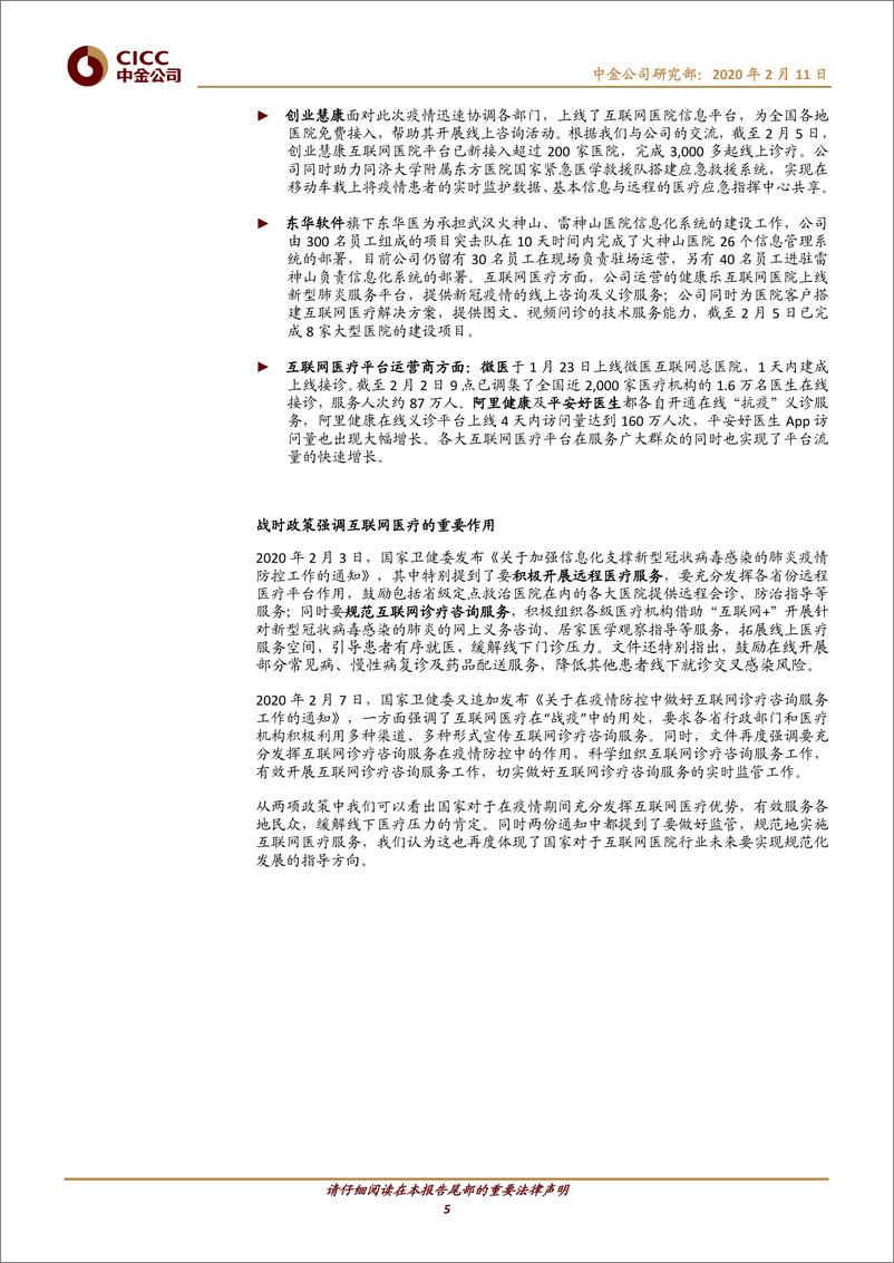 《互联网医疗行业：行业建设升温，2020拐点之年-20200211-中金公司-34页》 - 第6页预览图