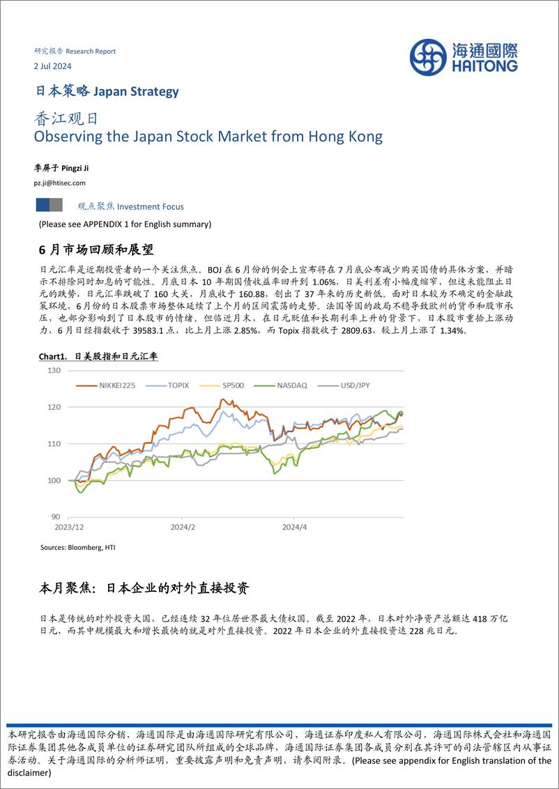 《日本策略：香江观日-240702-海通国际-13页》 - 第1页预览图