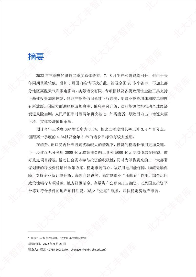 《202203-宏观经济分析报告-地产持续下行，出口高增长放缓》 - 第2页预览图