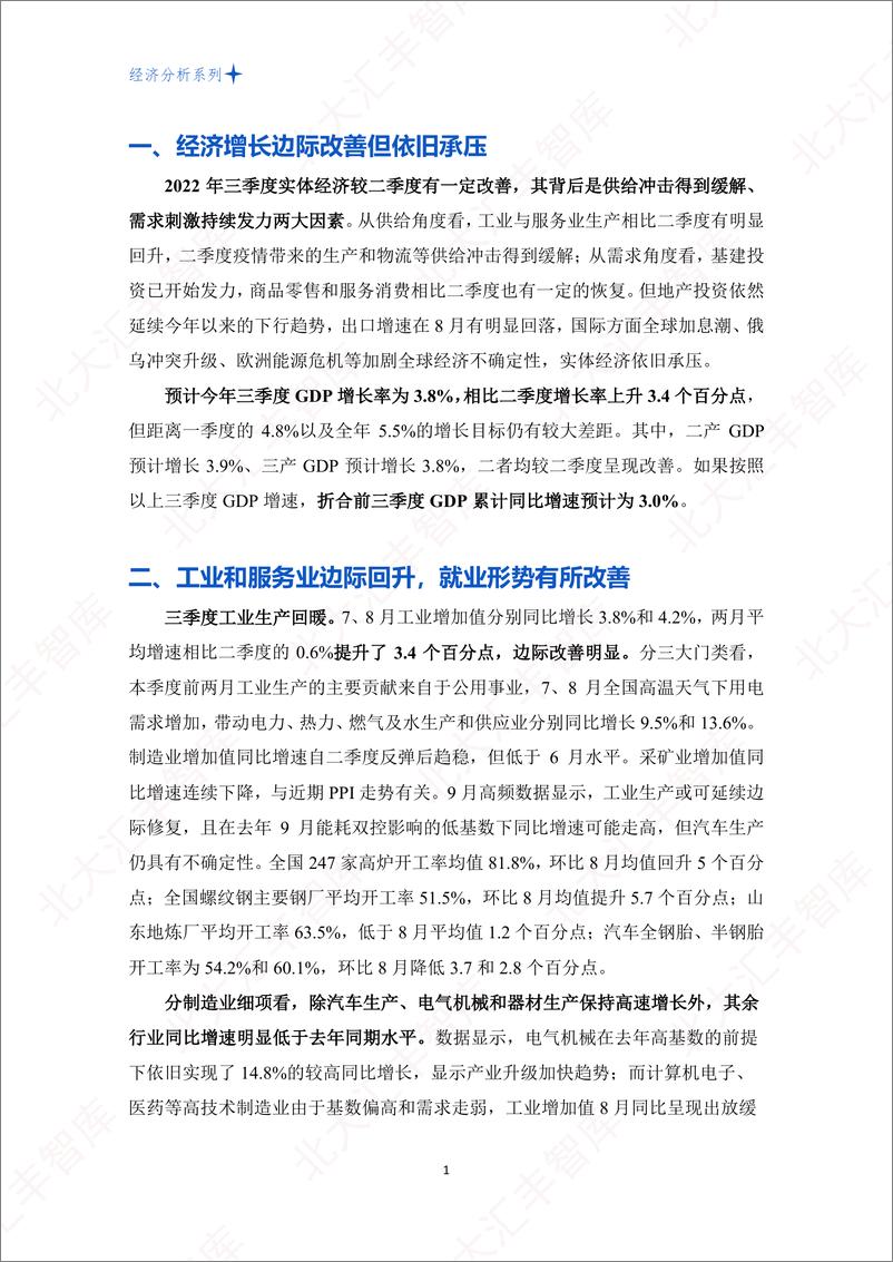 《202203-宏观经济分析报告-地产持续下行，出口高增长放缓》 - 第3页预览图