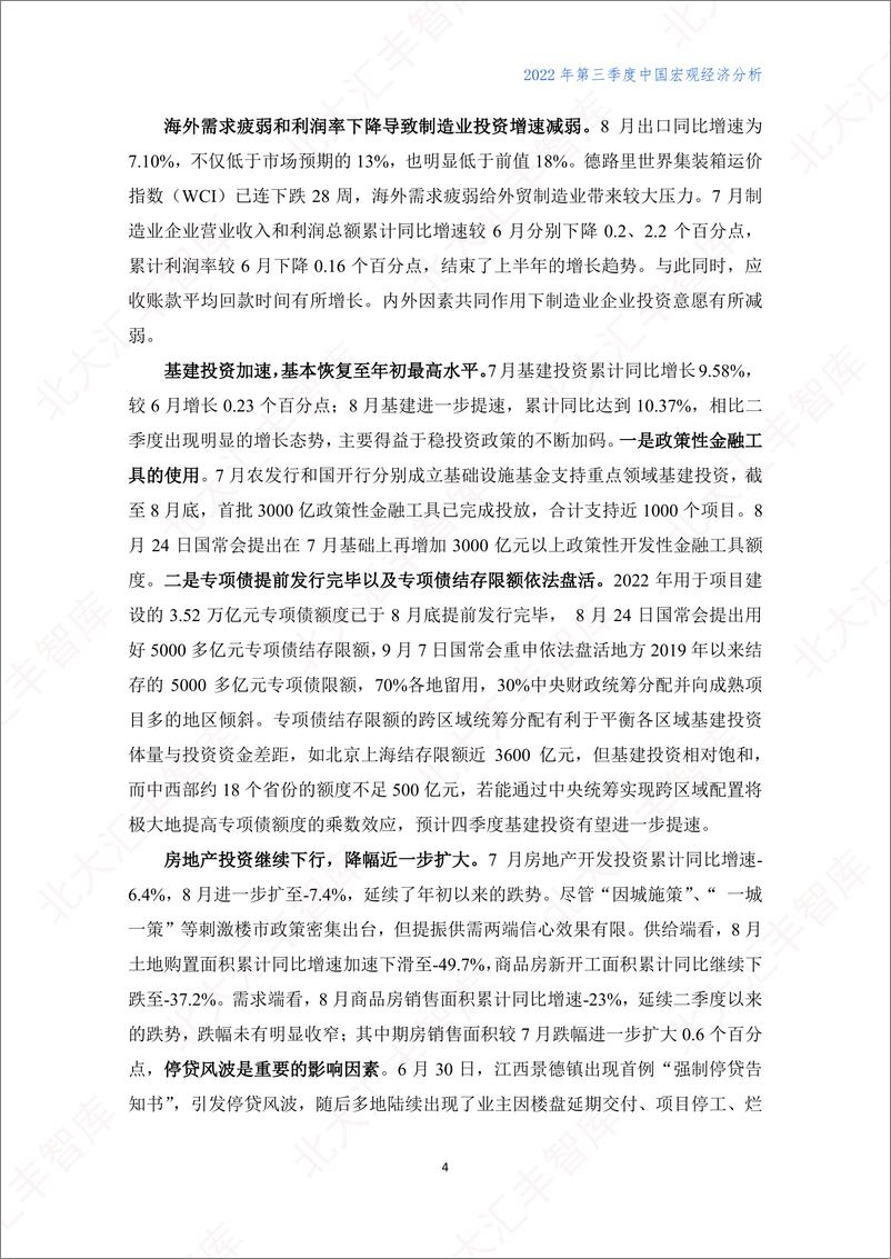 《202203-宏观经济分析报告-地产持续下行，出口高增长放缓》 - 第6页预览图