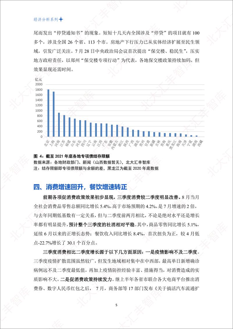 《202203-宏观经济分析报告-地产持续下行，出口高增长放缓》 - 第7页预览图