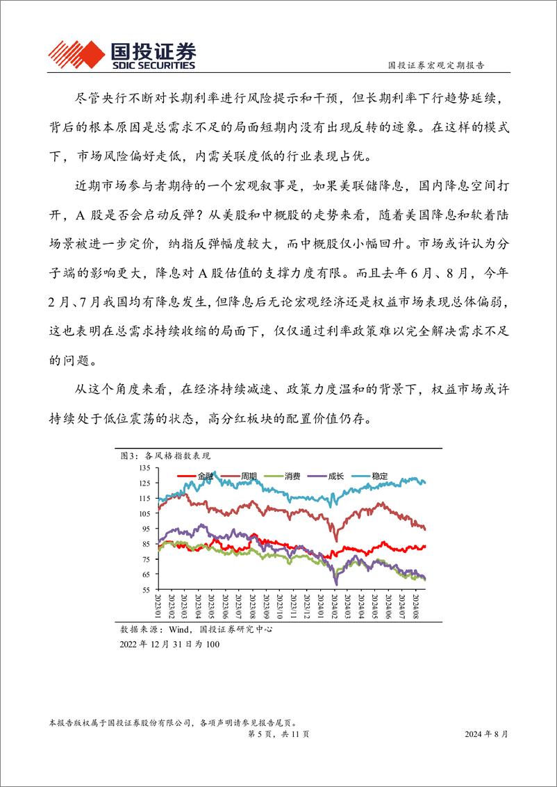 《周度经济观察：国内财政压力突出，海外降息周期临近-240827-国投证券-11页》 - 第5页预览图