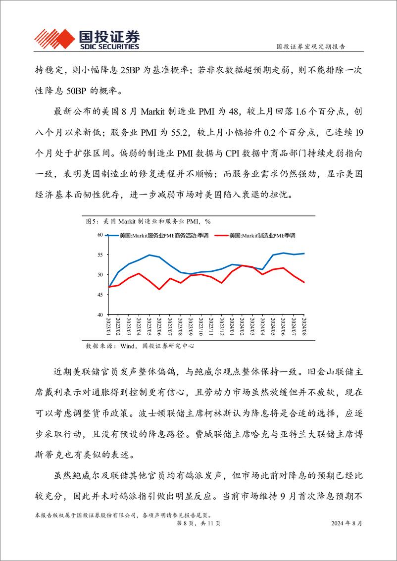 《周度经济观察：国内财政压力突出，海外降息周期临近-240827-国投证券-11页》 - 第8页预览图