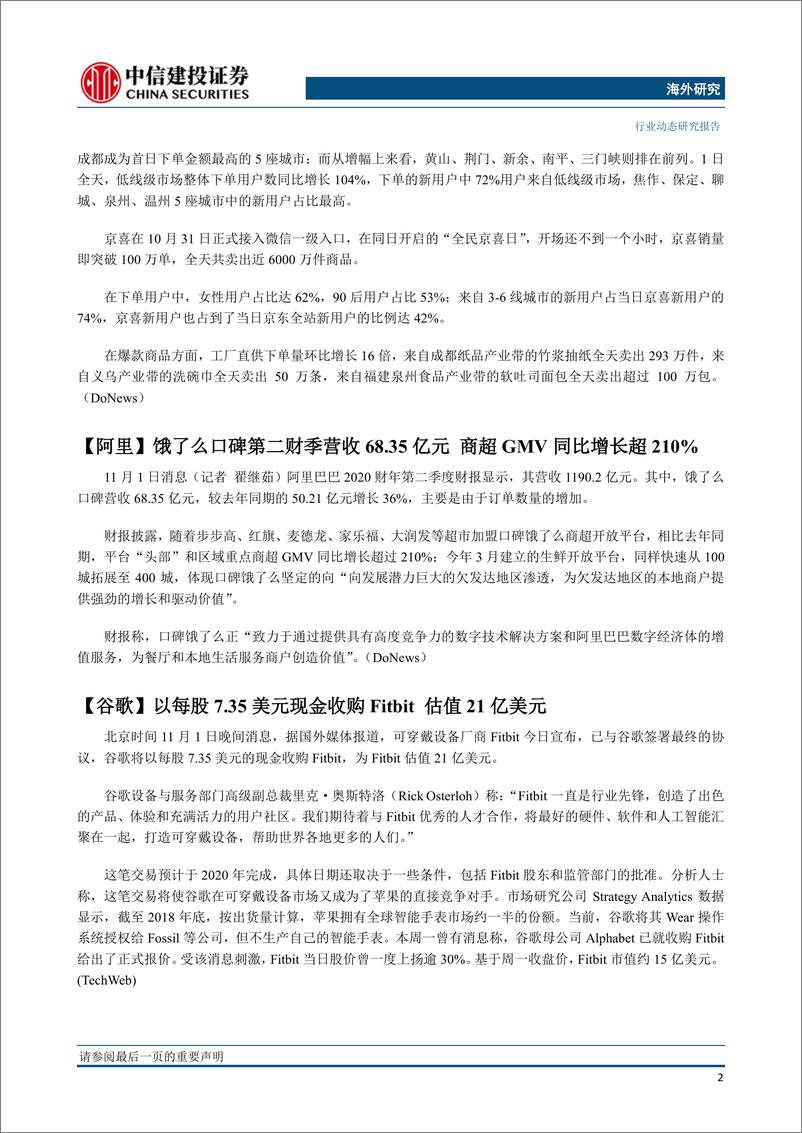 《电商行业：阿里巴巴季报超预期，华为手份额创新高-20191105-中信建投-23页》 - 第4页预览图