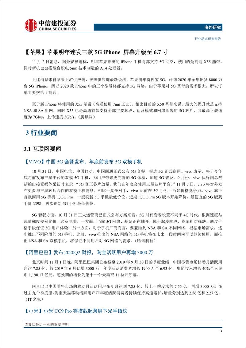 《电商行业：阿里巴巴季报超预期，华为手份额创新高-20191105-中信建投-23页》 - 第5页预览图