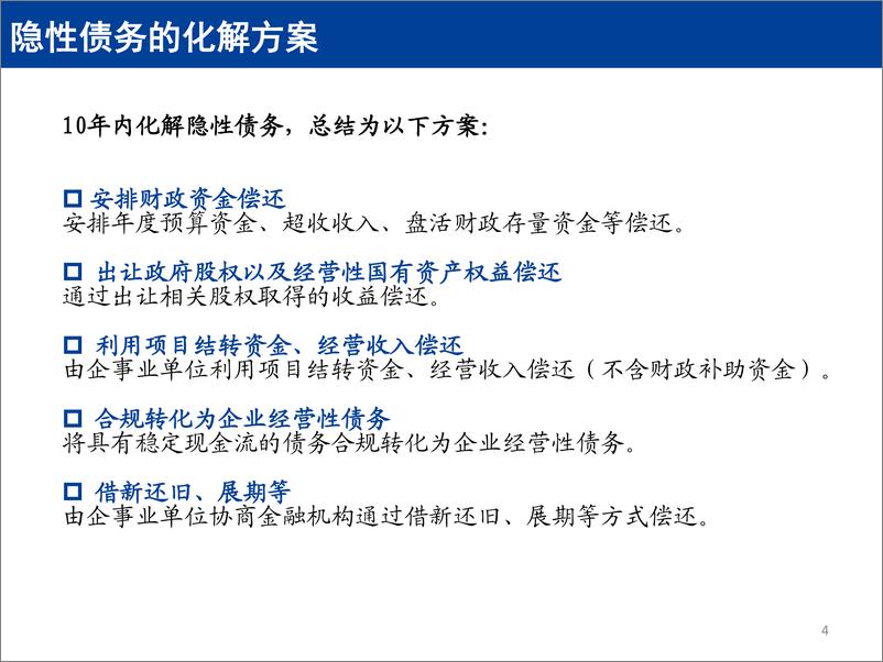 《固定收益点评：贵州城投近况知多少？-20191021-国盛证券-27页》 - 第5页预览图