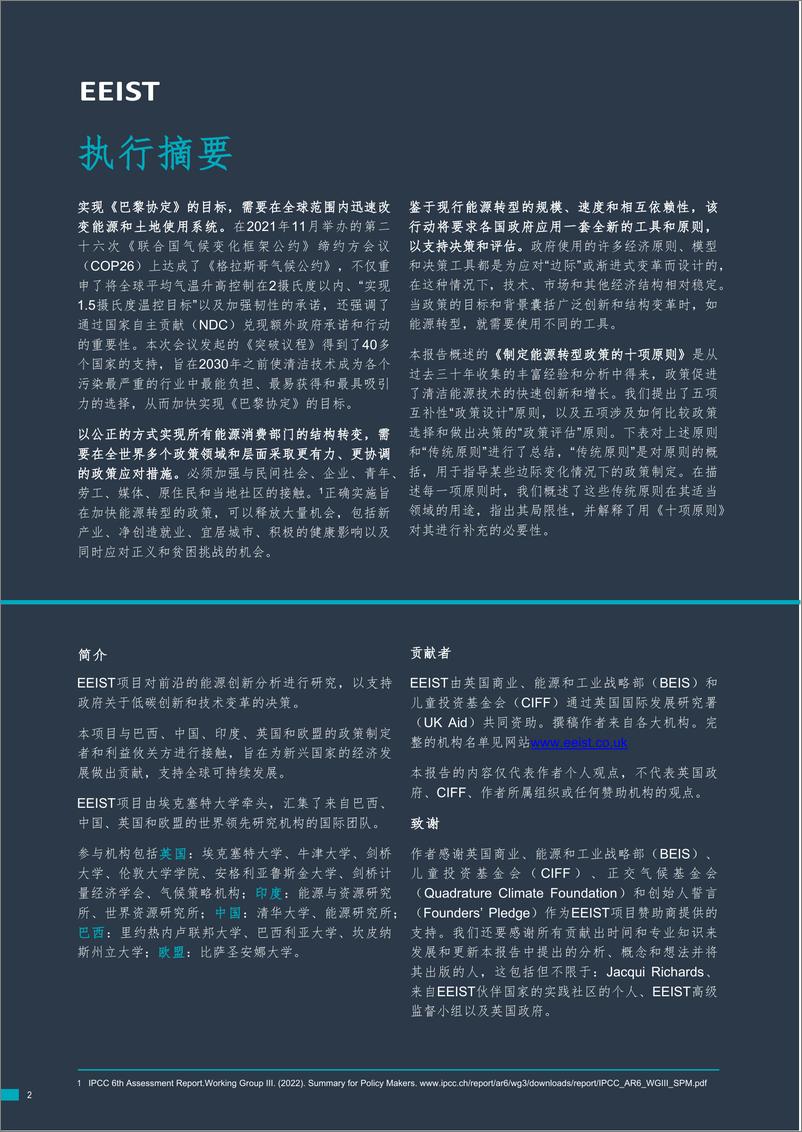 《制定能源转型政策的十项原则-经验教训-EEIST》 - 第2页预览图