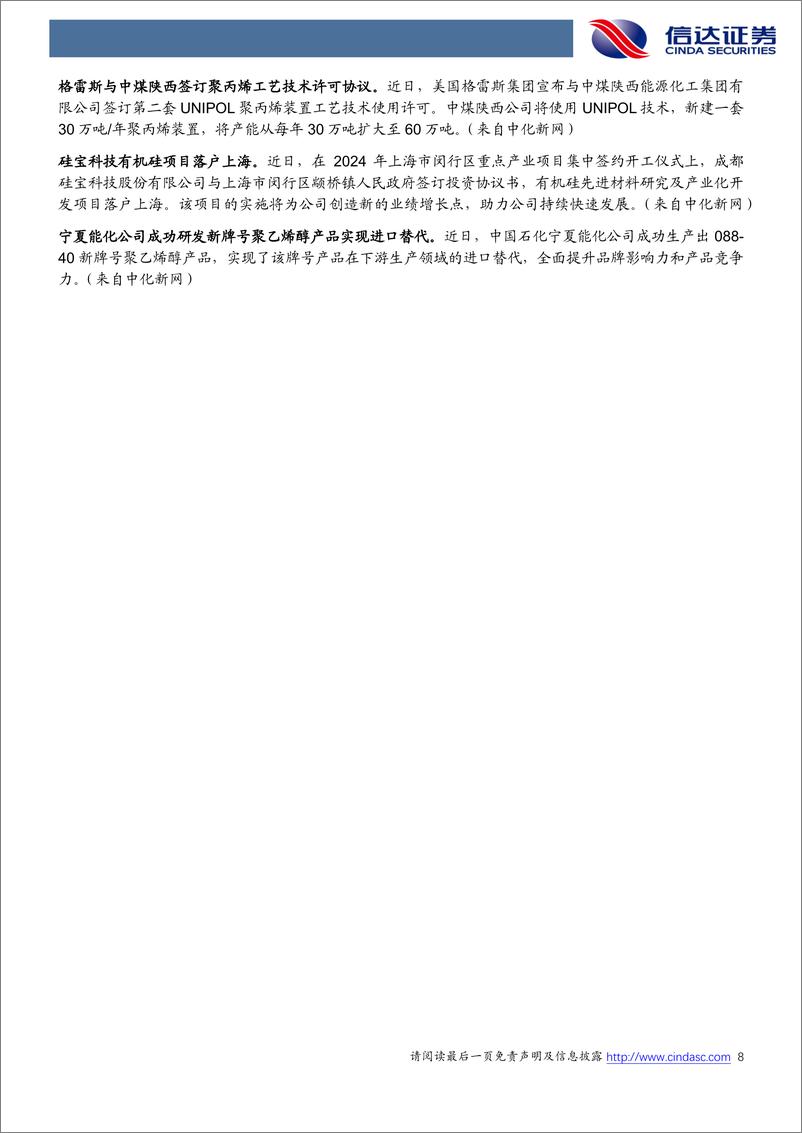 《化工行业地产链化工品追踪系列报告(2024-03)：DMC等产品均价环比上行-240403-信达证券-27页》 - 第8页预览图