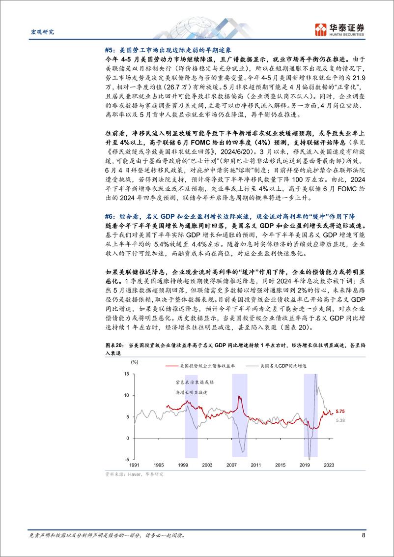 《宏观专题研究：联储降息阻力下行，必要性有所上升-240624-华泰证券-17页》 - 第8页预览图