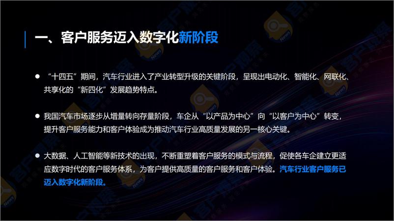 《2022汽车行业客户服务体验指数研究报告》 - 第4页预览图