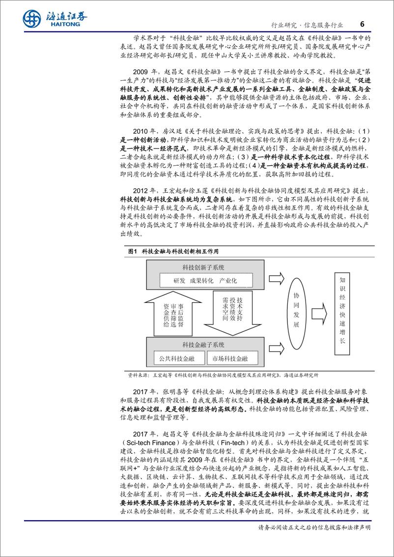 《行业深度报告：做好科技金融，赋能科技创新》 - 第6页预览图