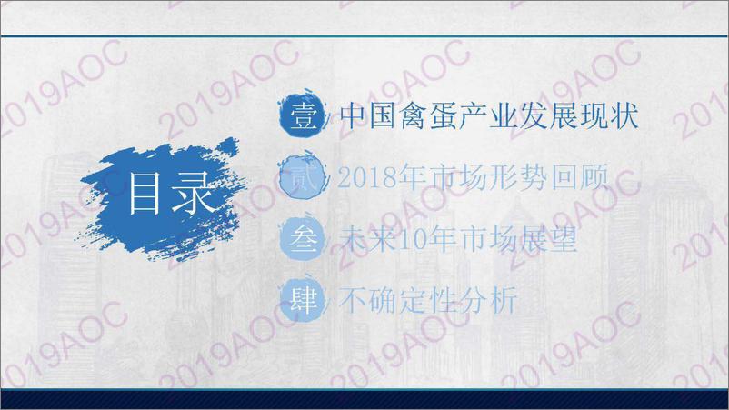 《2019中国农业展望大会：中国禽蛋市场展张超，中国农业科学院农业信息研究所副研究员-2019.4-27页》 - 第3页预览图