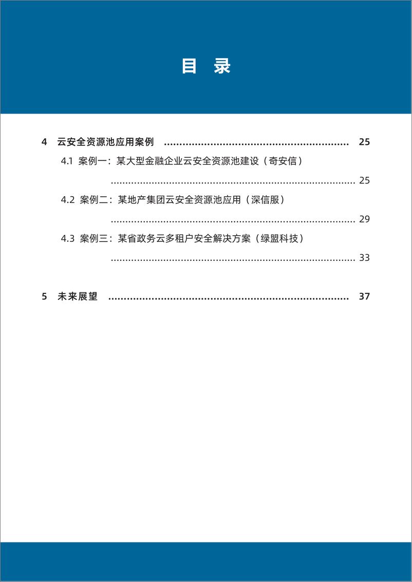 《云安全资源池 能力指南-46页》 - 第6页预览图