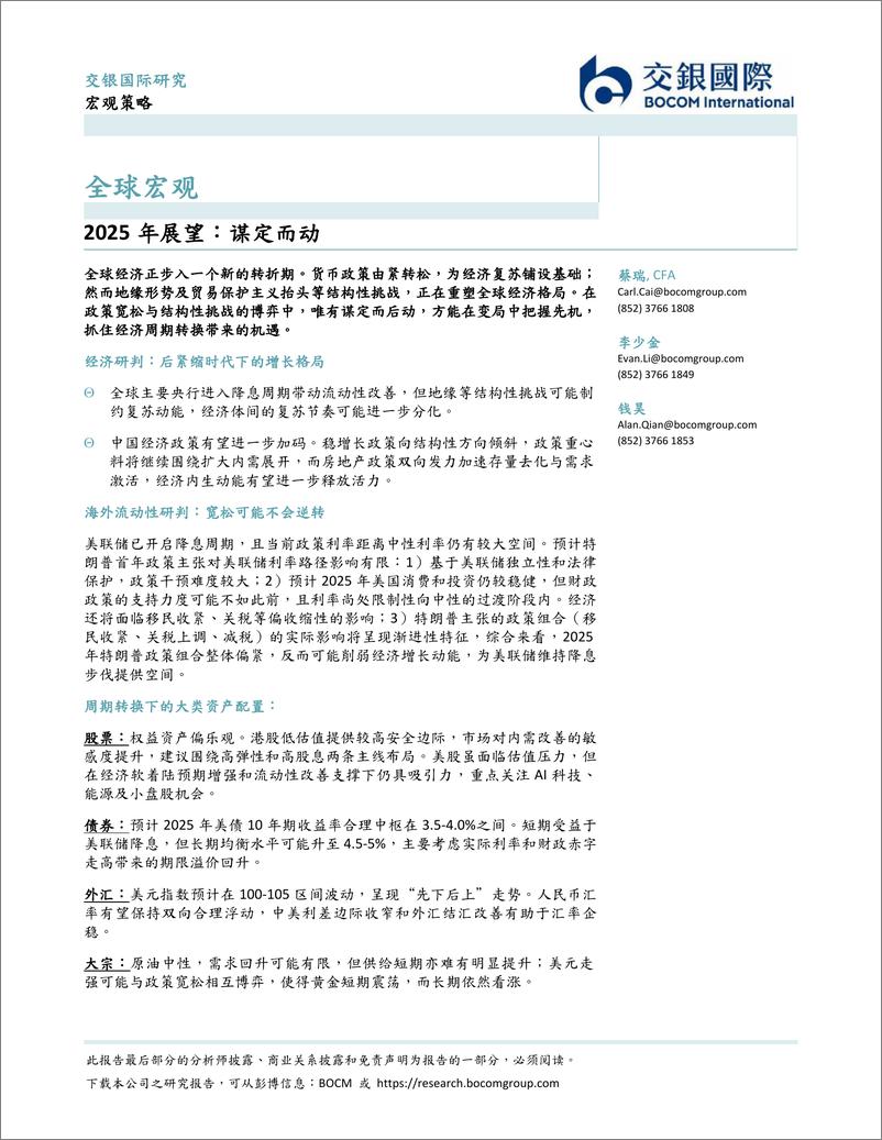 《2025年市场展望：勇立潮头，向“新”而行-交银国际-2024-230页》 - 第6页预览图