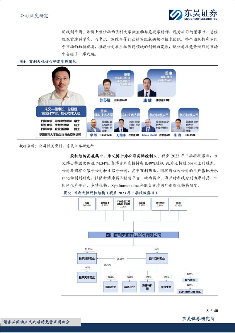 《东吴证券-百利天恒-688506-首创双抗ADC，书写全球重磅产品新篇章》 - 第8页预览图