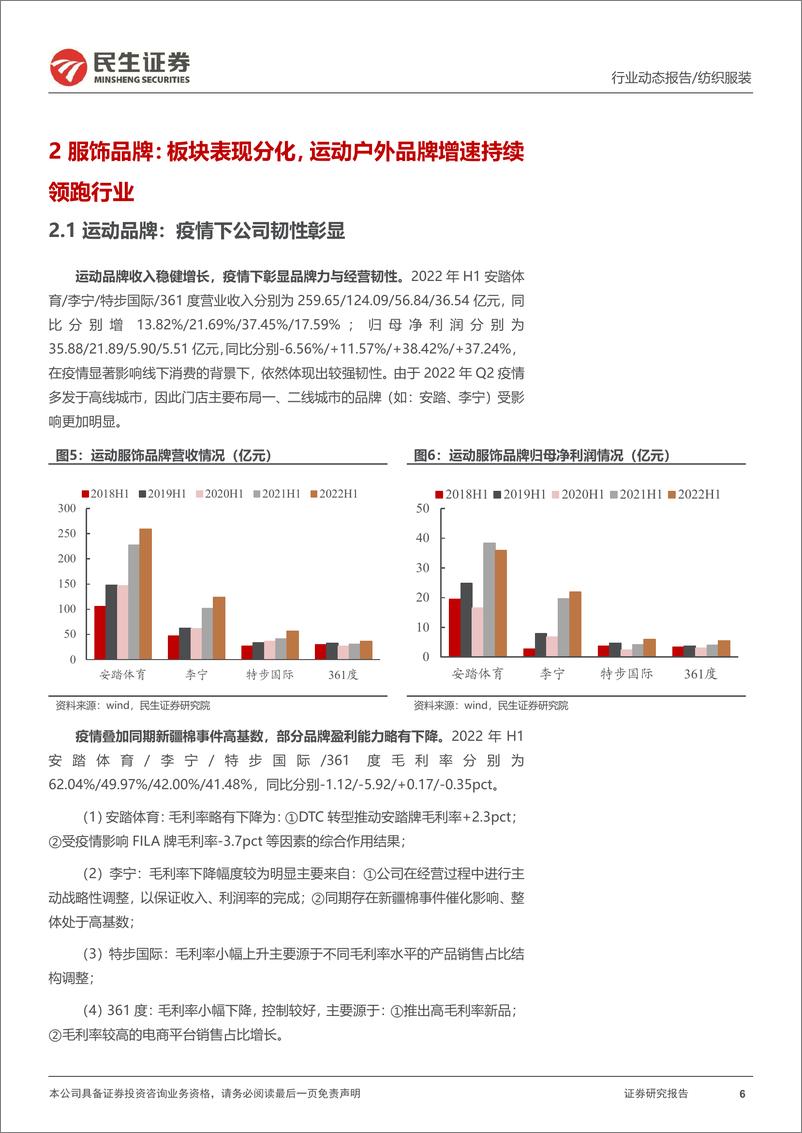 《纺织服装行业2022年中报综述：逆境彰显龙头韧性，至暗已过曙光将明-20220905-民生证券-45页》 - 第7页预览图