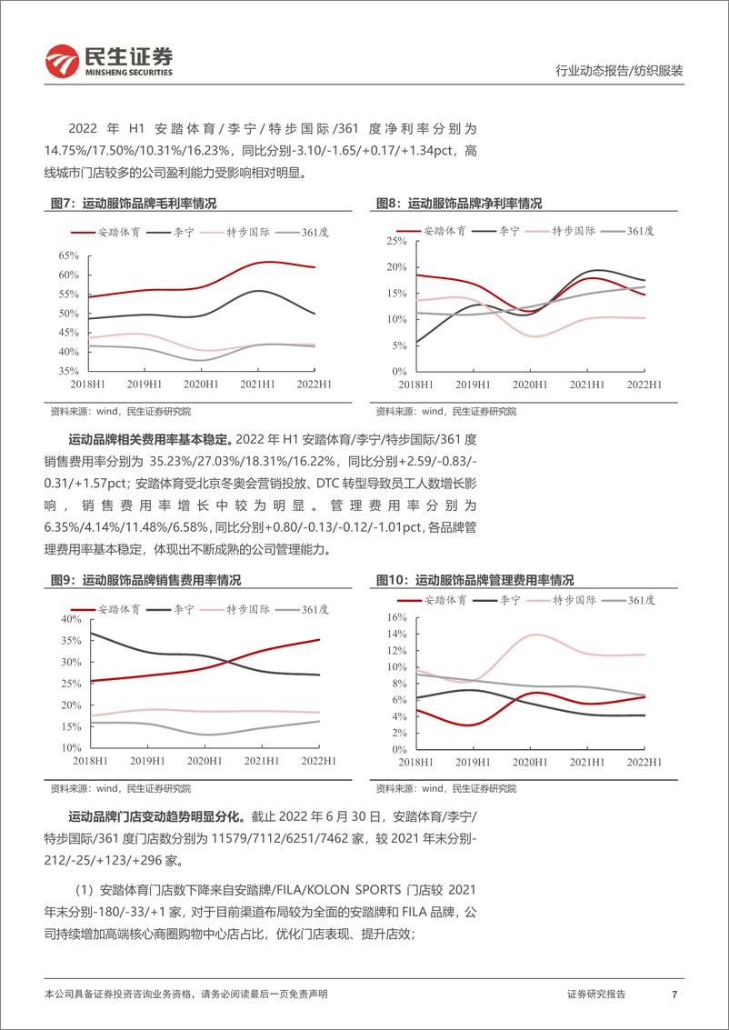 《纺织服装行业2022年中报综述：逆境彰显龙头韧性，至暗已过曙光将明-20220905-民生证券-45页》 - 第8页预览图