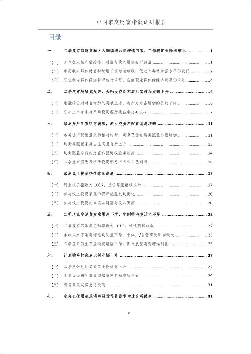 《疫情后下中国家庭的财富变动趋势——中国家庭财富指数调研报告（2022Q2)-西南财大x蚂蚁集团》 - 第8页预览图